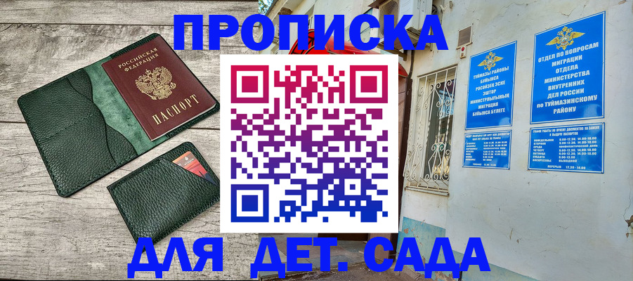прописка паспорт в Чапаевске
